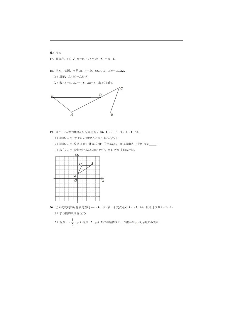 九年级数学上学期期末测试卷附答案第3页