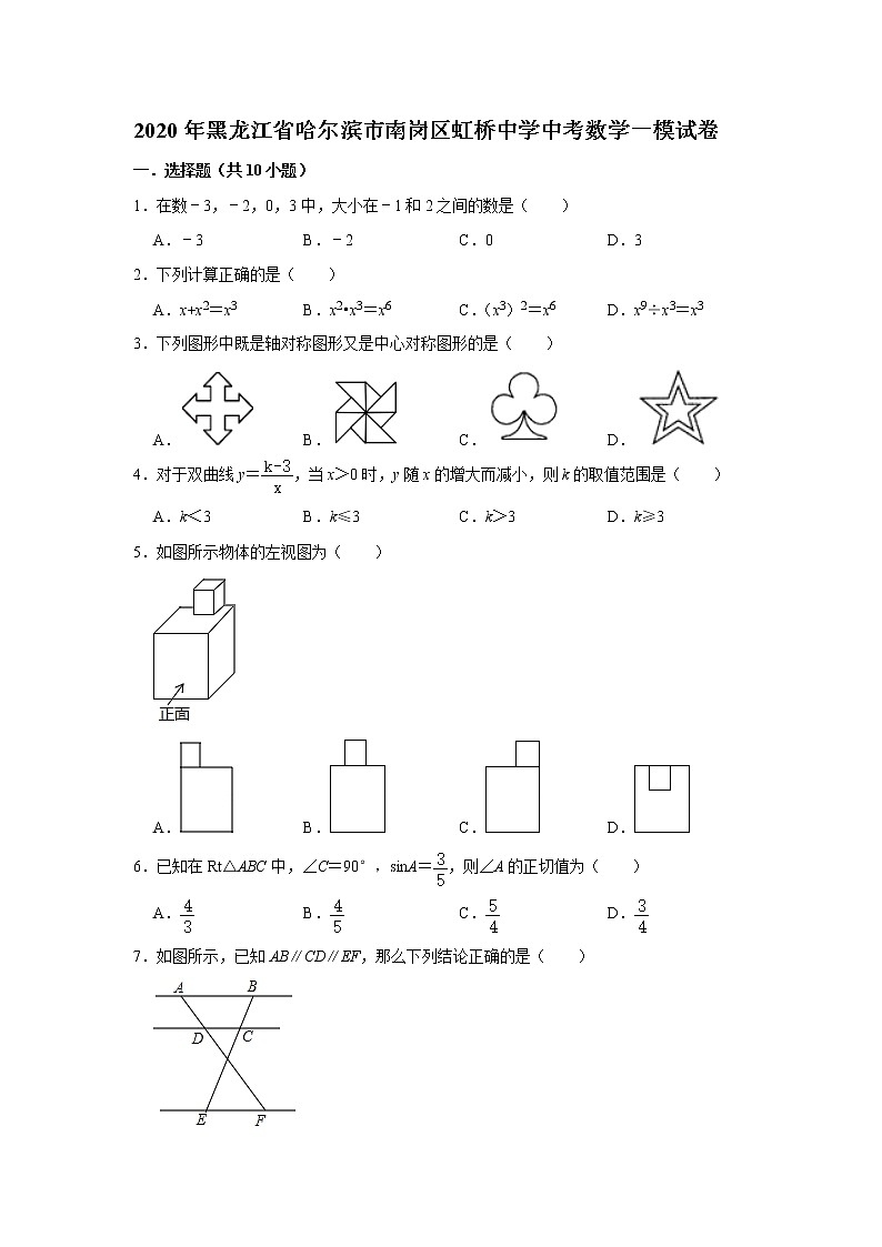 2020年黑龙江省哈尔滨市南岗区虹桥中学中考数学一模试卷  解析版01