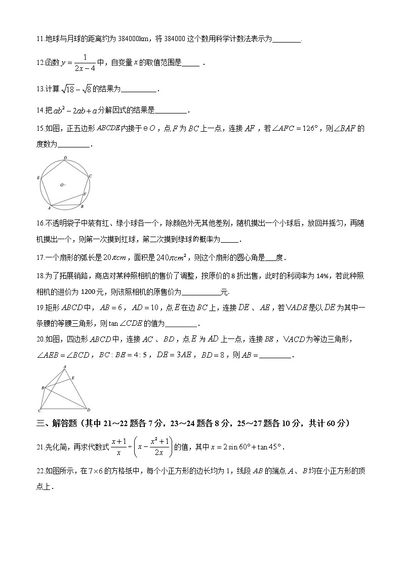 2020届黑龙江省哈尔滨市香坊区中考调研测试(一模)数学试题03