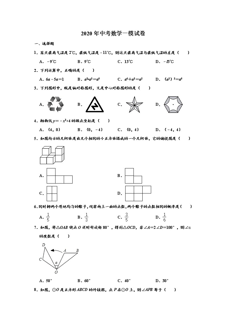 黑龙江省哈尔滨市香坊区2019-2020学年中考数学一模测试试卷 含解析01