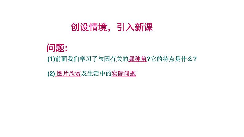 24.1.4圆周角 课件 人教版初中数学九年级上册第2页