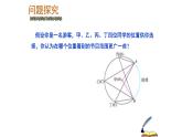 24.1.4圆周角 课件 人教版初中数学九年级上册