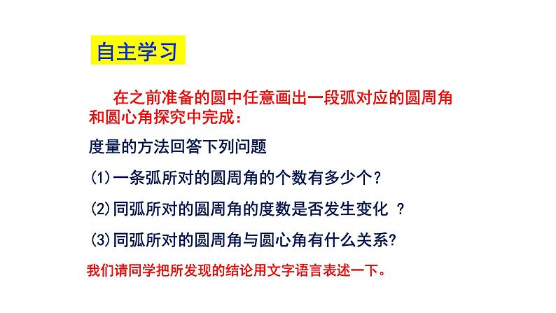 24.1.4圆周角 课件 人教版初中数学九年级上册第6页