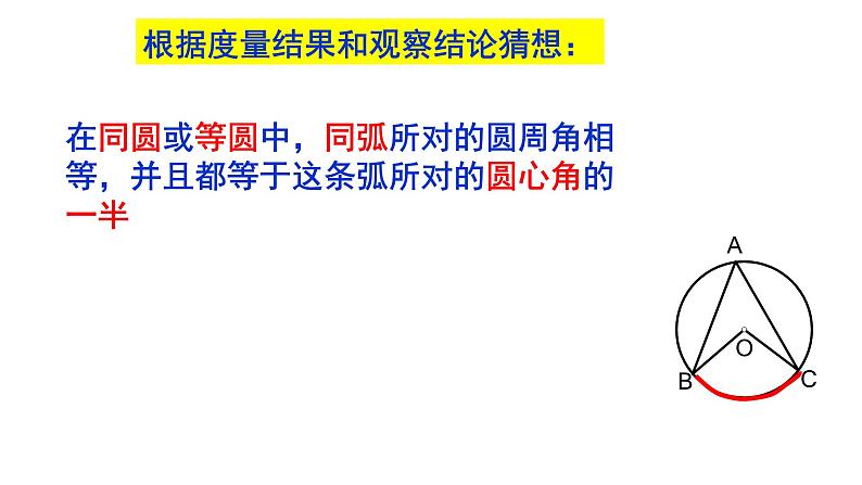 24.1.4圆周角 课件 人教版初中数学九年级上册第7页