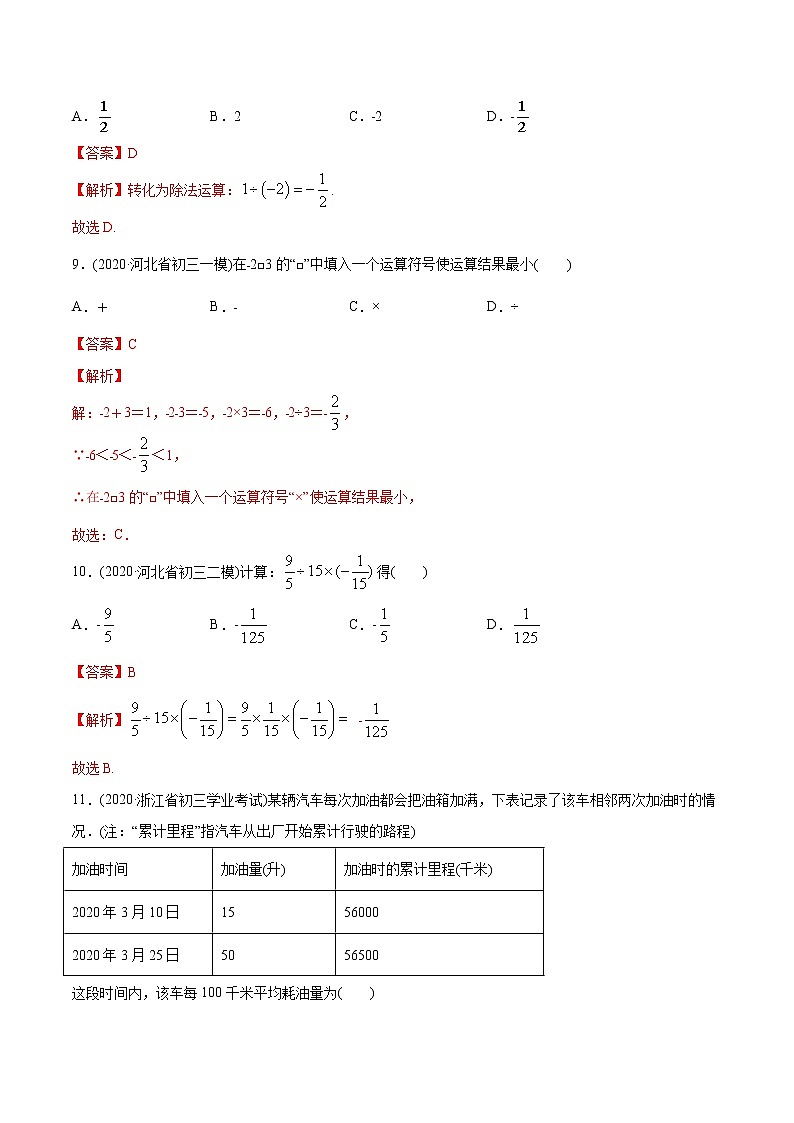 专题1.4 有理数的乘除法测试-2021年初中数学七年级上册同步讲练（教师版含解析）03