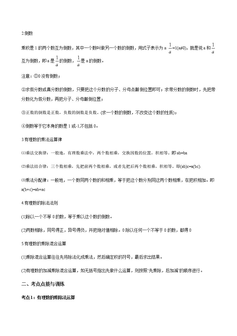 专题1.4 有理数的乘除法讲练-2021年初中数学七年级上册同步讲练（教师版含解析）第2页