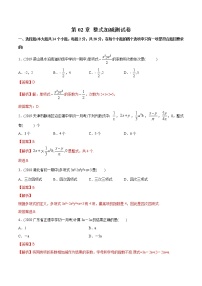 初中数学人教版七年级上册第二章 整式的加减综合与测试课堂检测