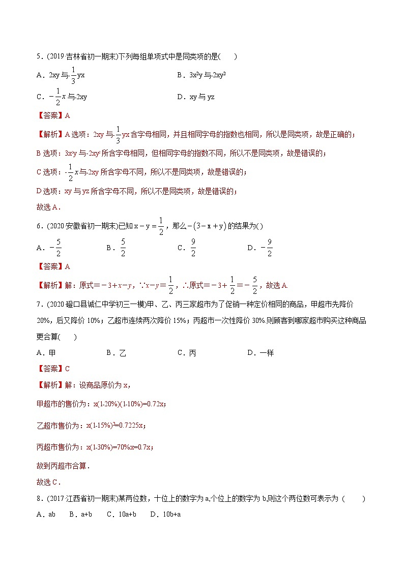 第02章 整式加减测试卷-2021年初中数学七年级上册同步讲练（教师版含解析）第2页