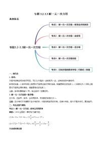 七年级上册3.3 解一元一次方程（二）----去括号与去分母一课一练