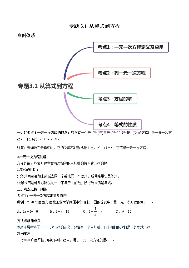 专题3.1 从算式到方程讲练-2021年初中数学七年级上册同步讲练（学生版）第1页