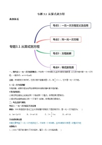 人教版七年级上册3.1 从算式到方程综合与测试随堂练习题