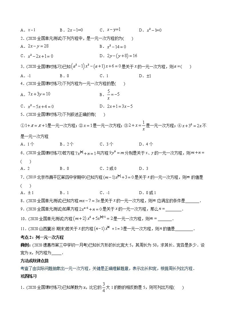 专题3.1 从算式到方程讲练-2021年初中数学七年级上册同步讲练（学生版）第2页