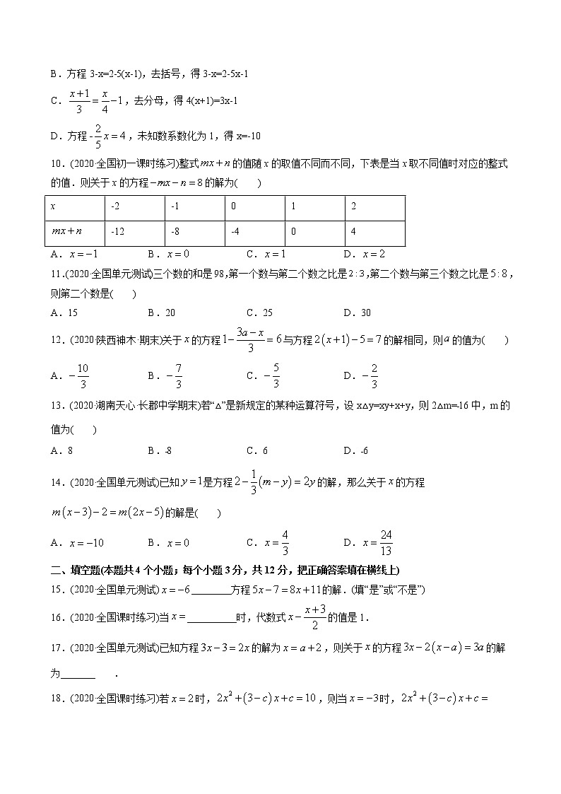 专题3.2-3.3解一元一次方程测试-2021年初中数学七年级上册同步讲练（学生版）第2页