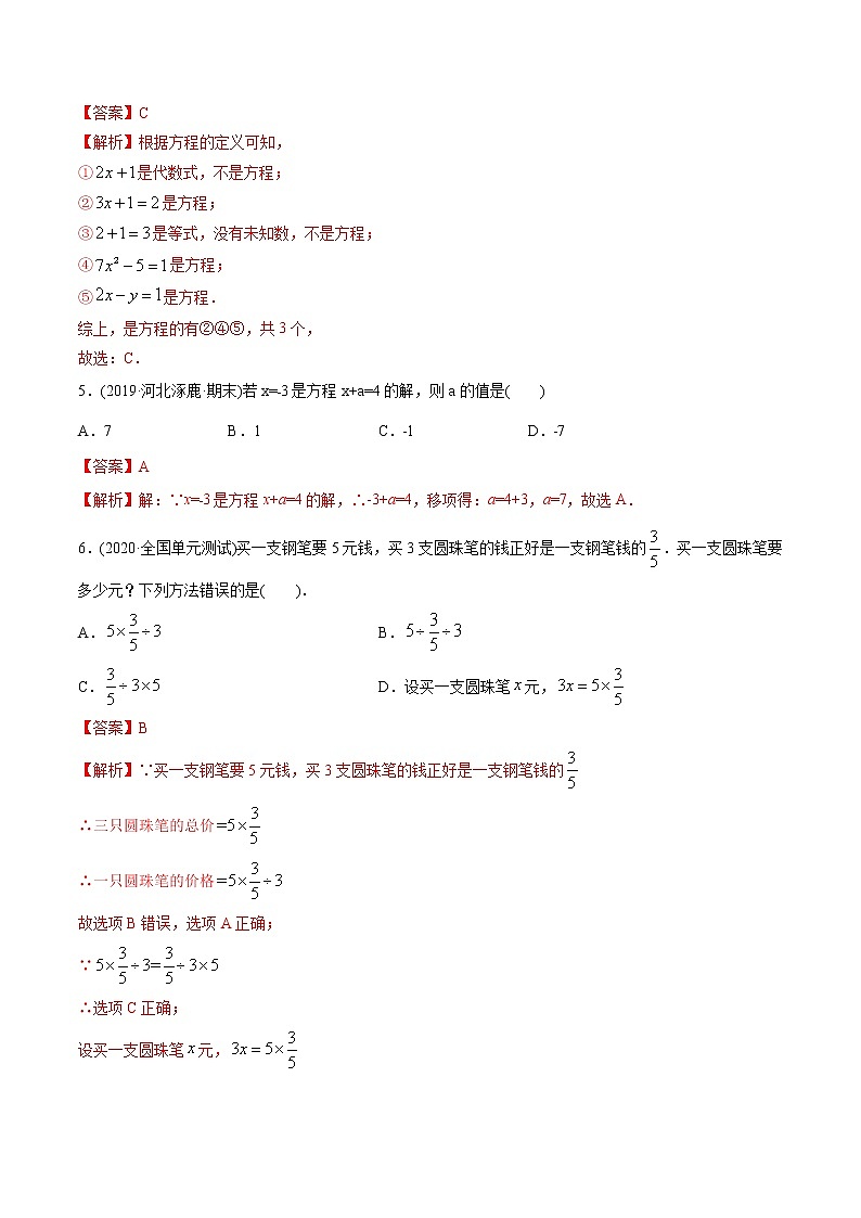 专题3.1 从算式到方程测试-2021年初中数学七年级上册同步讲练（教师版含解析）第2页