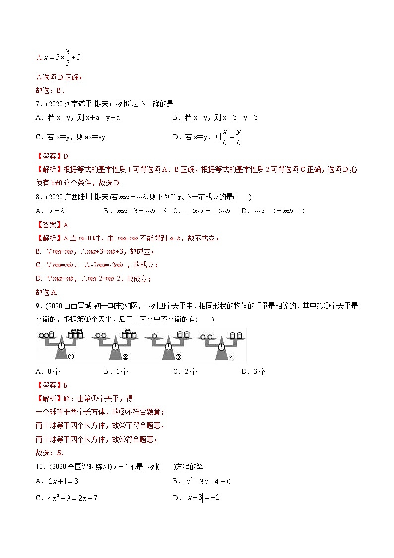 专题3.1 从算式到方程测试-2021年初中数学七年级上册同步讲练（教师版含解析）第3页