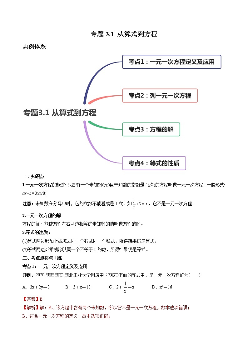专题3.1 从算式到方程讲练-2021年初中数学七年级上册同步讲练（教师版含解析）第1页
