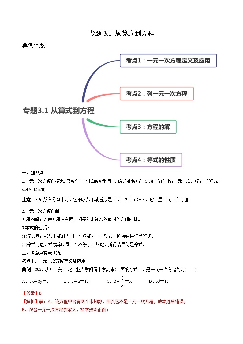 专题3.1 从算式到方程讲练-2021年初中数学七年级上册同步讲练（教师版含解析）01