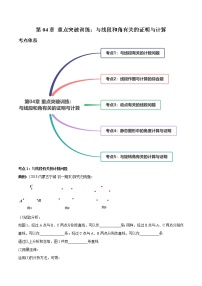 初中人教版第四章 几何图形初步4.2 直线、射线、线段课时练习