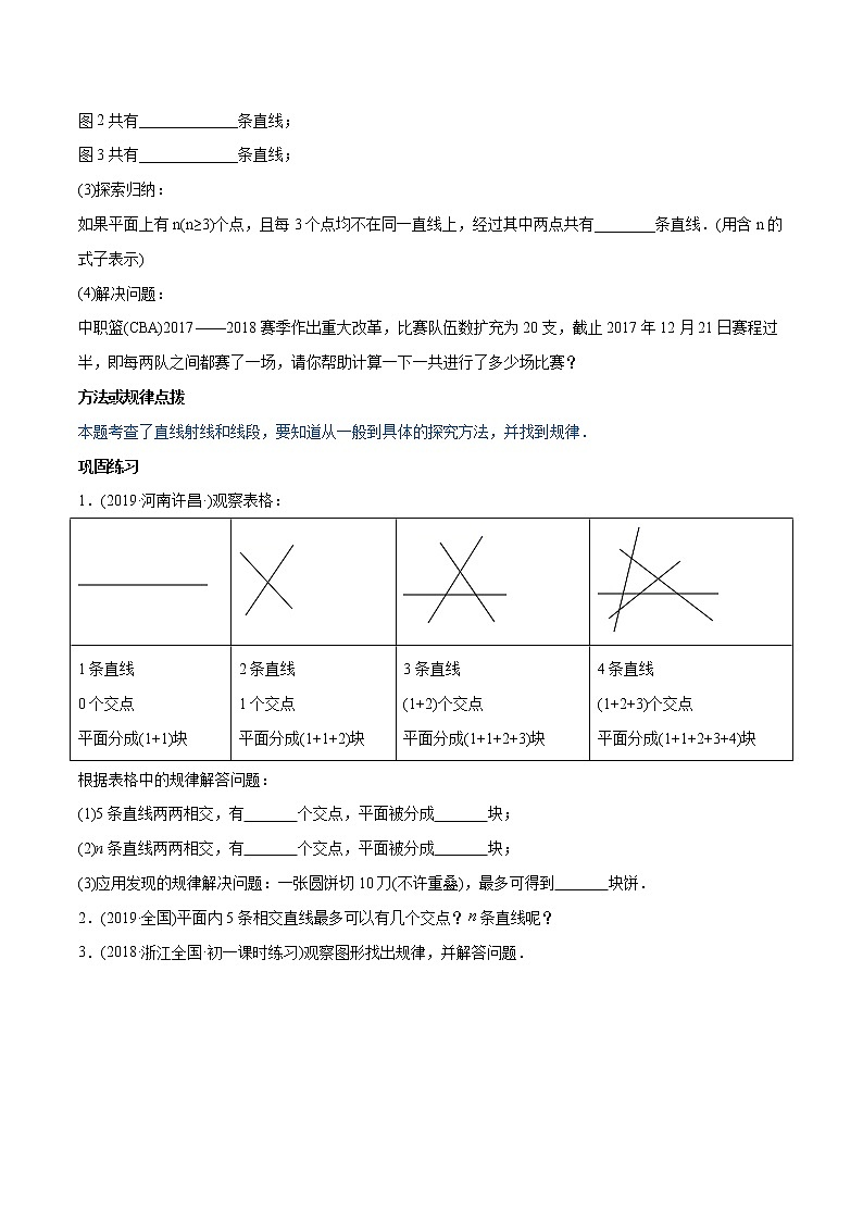 第04章 重点突破训练：与线段和角有关的证明与计算-2021年初中数学七年级上册同步讲练（学生版）第2页
