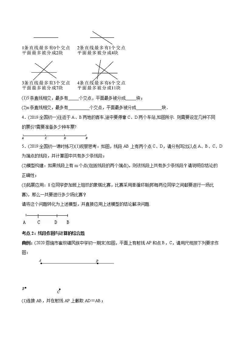 第04章 重点突破训练：与线段和角有关的证明与计算-2021年初中数学七年级上册同步讲练（学生版）第3页