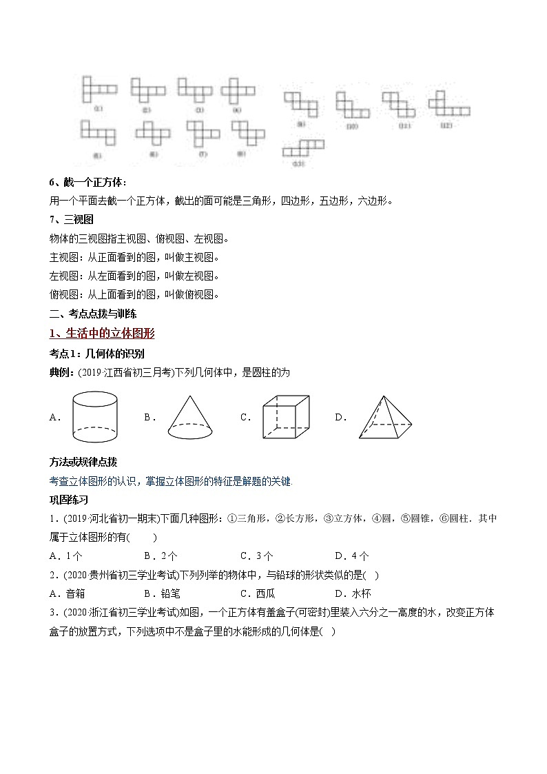专题4.1 几何图形讲练-2021年初中数学七年级上册同步讲练（学生版）第3页