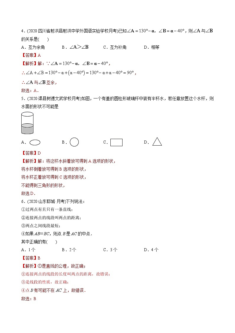 第04章 几何初步测试卷-2021年初中数学七年级上册同步讲练（教师版含解析）第2页