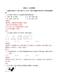 数学七年级上册4.1 几何图形综合与测试一课一练