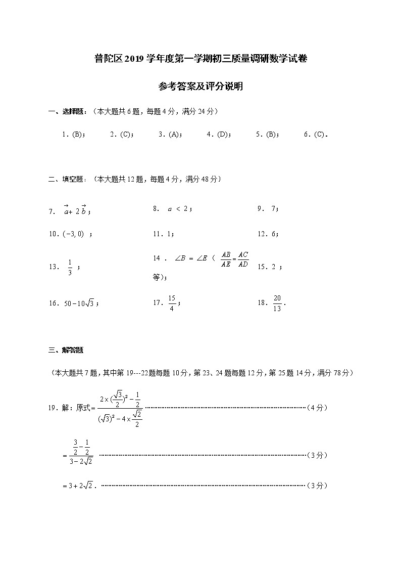 普陀区2019学年度第一学期初三质量调研数学答案练习题第1页