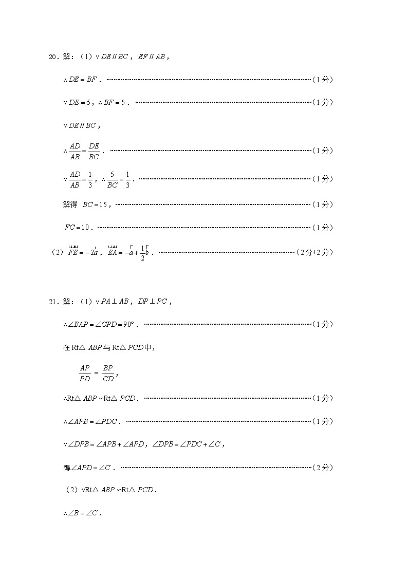 普陀区2019学年度第一学期初三质量调研数学答案练习题第2页