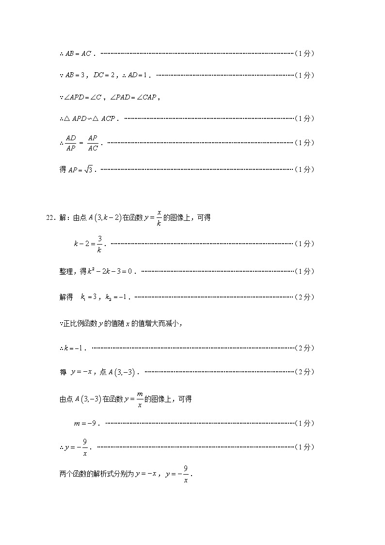 普陀区2019学年度第一学期初三质量调研数学答案练习题第3页