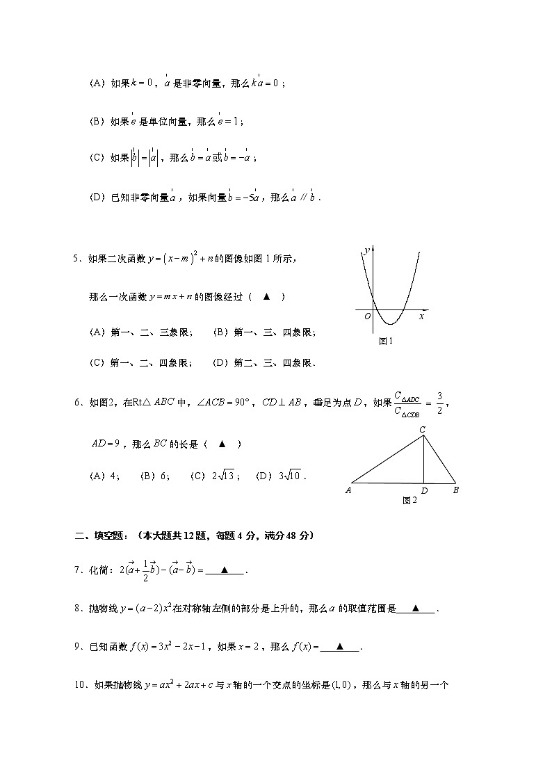 普陀区2019学年度第一学期初三质量调研数学试卷第2页
