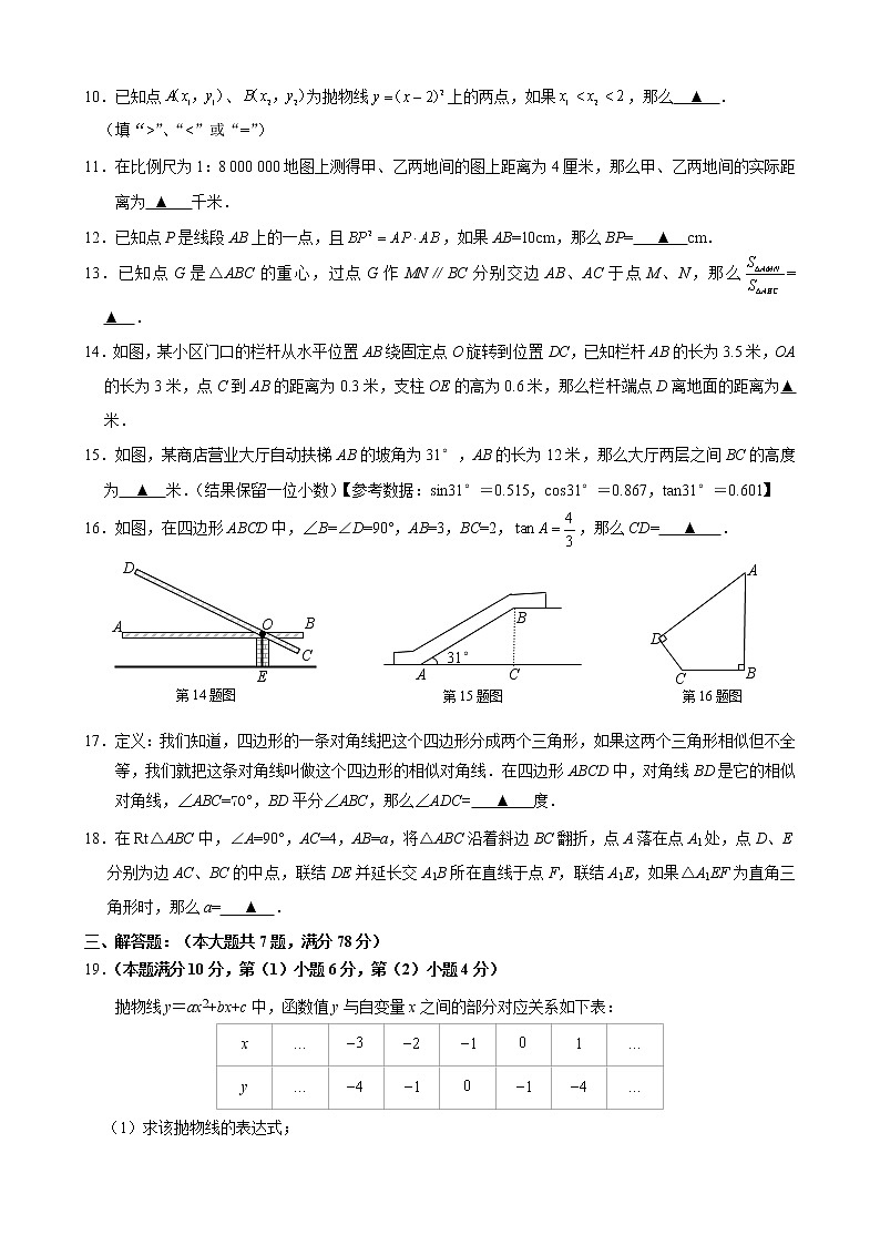 2019学年杨浦初三数学一模试卷02
