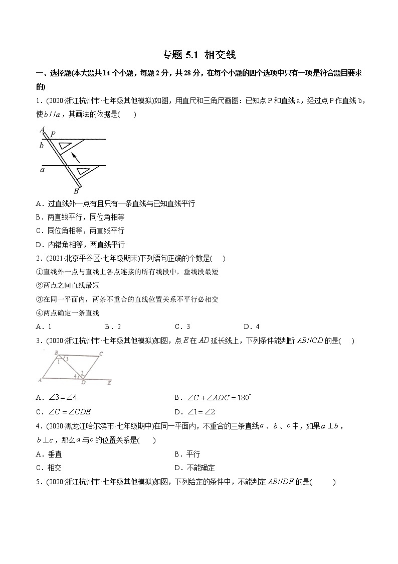 专题5.2平行线及其判定（测试）-2021年初中数学七年级下册同步讲练（学生版）第1页