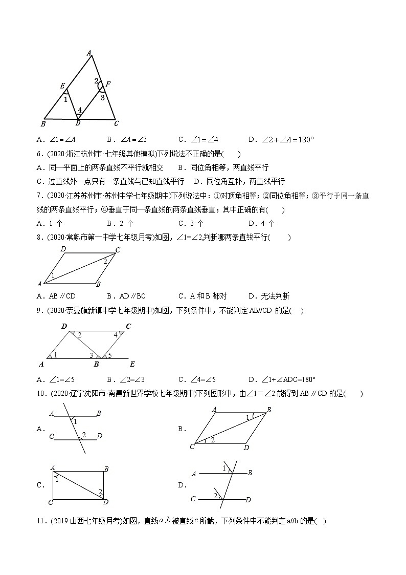 专题5.2平行线及其判定（测试）-2021年初中数学七年级下册同步讲练（学生版）第2页