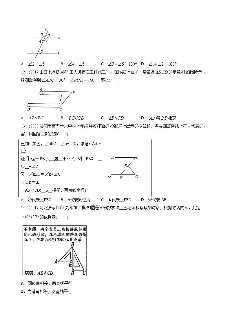 专题5.2平行线及其判定（测试）-2021年初中数学七年级下册同步讲练（学生版）第3页