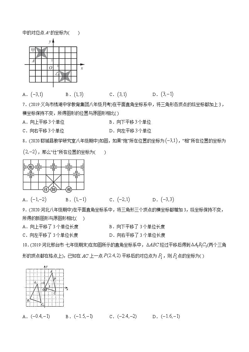 专题7.2坐标方法的简单应用（测试）-2021年初中数学七年级下册同步讲练（学生版）第2页