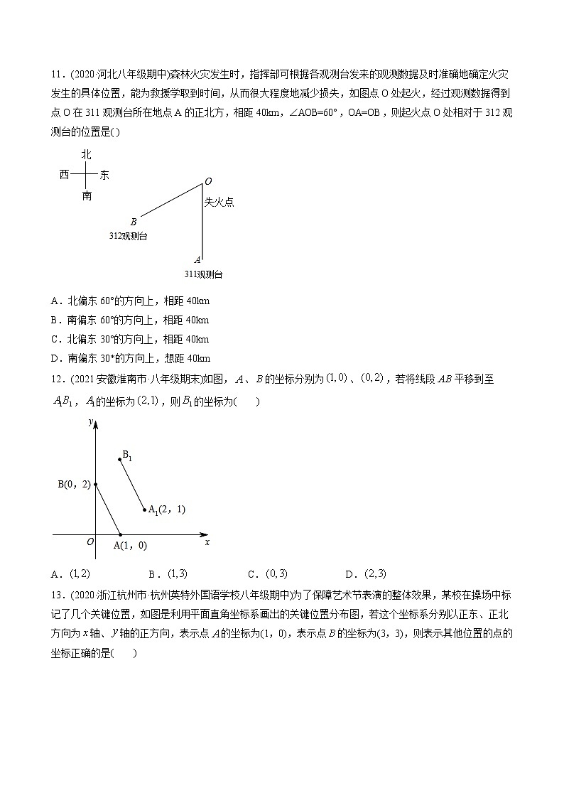 专题7.2坐标方法的简单应用（测试）-2021年初中数学七年级下册同步讲练（学生版）第3页