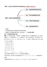 初中数学人教版七年级下册7.2.2用坐标表示平移练习