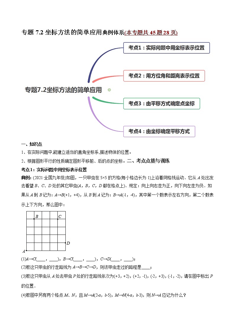 专题7.2坐标方法的简单应用（讲练）-2021年初中数学七年级下册同步讲练（学生版）第1页