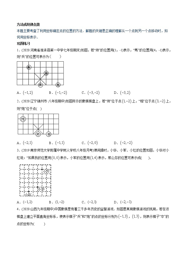专题7.2坐标方法的简单应用（讲练）-2021年初中数学七年级下册同步讲练（学生版）第2页