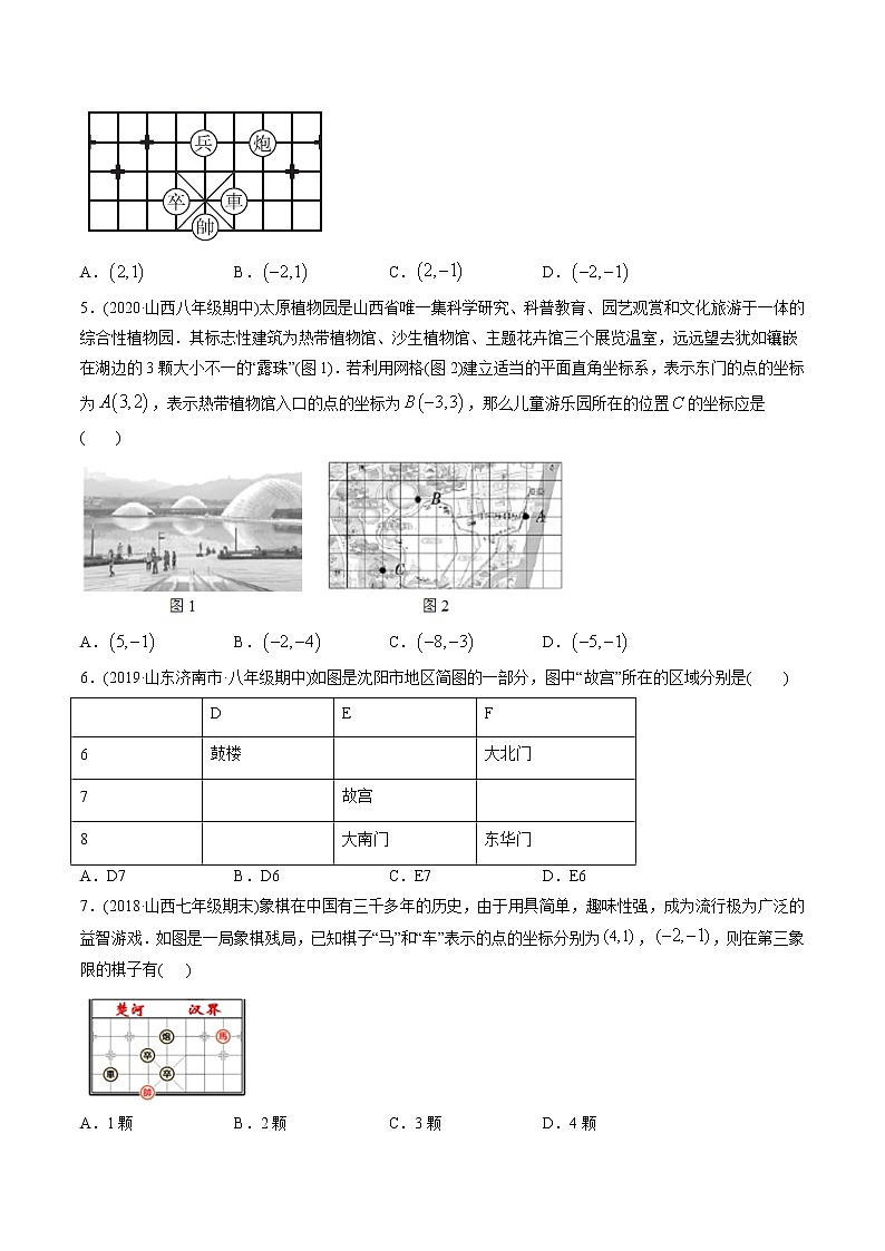 专题7.2坐标方法的简单应用（讲练）-2021年初中数学七年级下册同步讲练（学生版）第3页