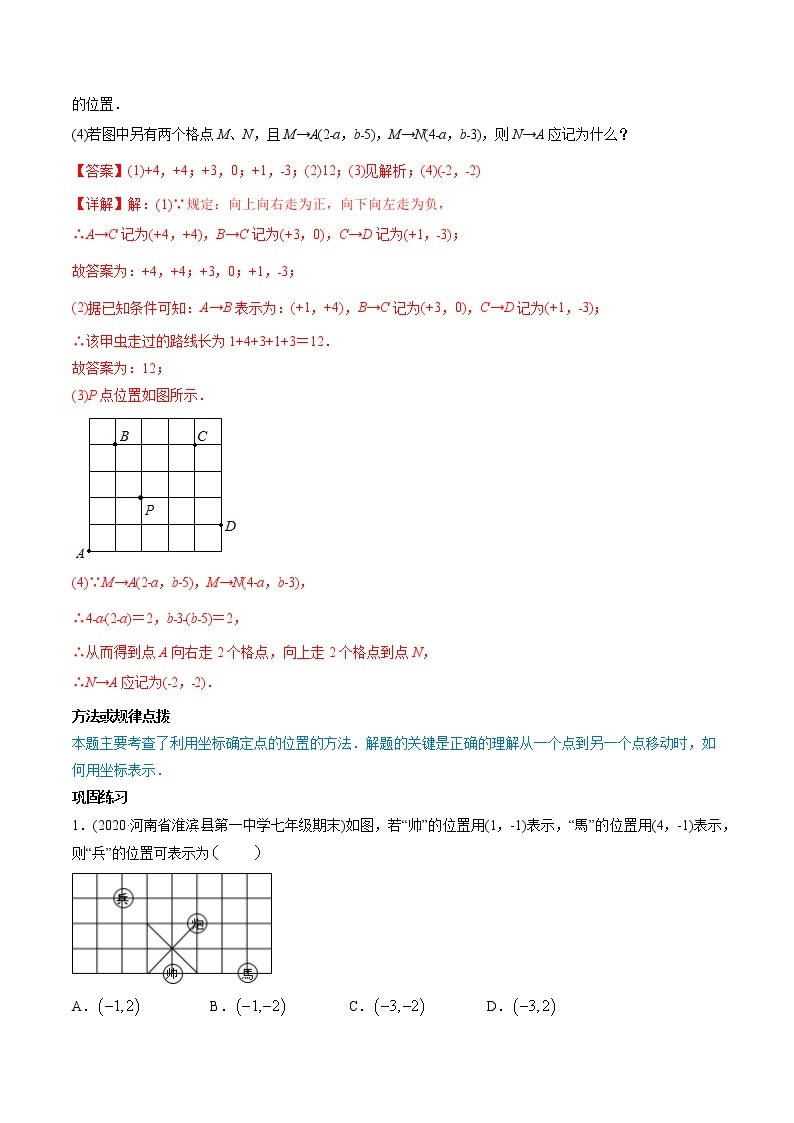 专题7.2坐标方法的简单应用（讲练）-2021年初中数学七年级下册同步讲练（教师版含解析）02