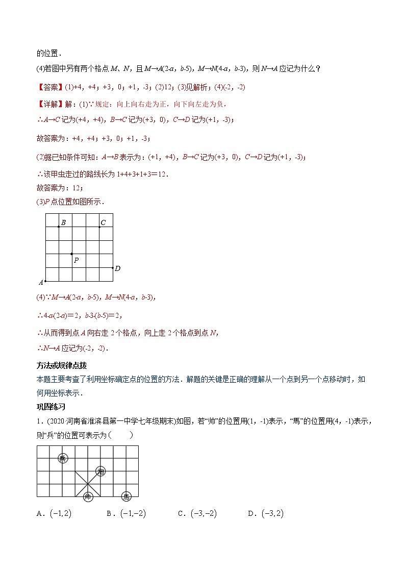 专题7.2坐标方法的简单应用（讲练）-2021年初中数学七年级下册同步讲练（教师版含解析）第2页