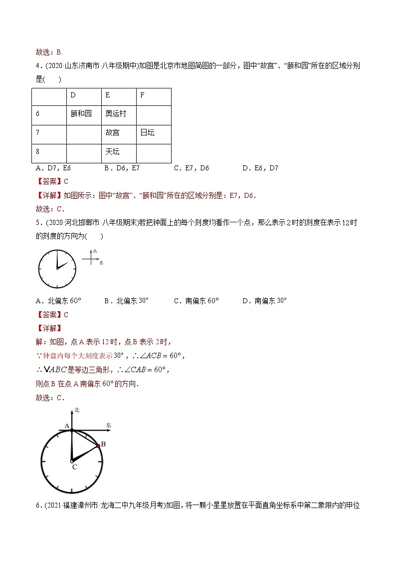 专题7.2坐标方法的简单应用（测试）-2021年初中数学七年级下册同步讲练（教师版含解析）第2页