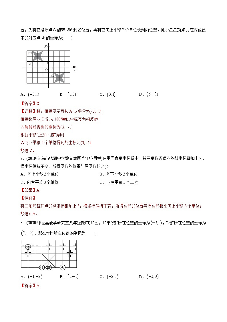 专题7.2坐标方法的简单应用（测试）-2021年初中数学七年级下册同步讲练（教师版含解析）第3页