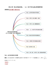 初中数学人教版七年级下册第九章 不等式与不等式组9.3 一元一次不等式组课后复习题