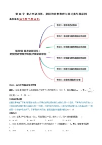 初中数学人教版七年级下册第十章 数据的收集、整理与描述综合与测试课时练习