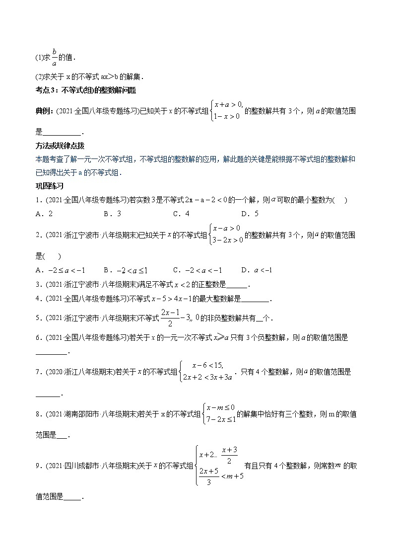 第10章 重点突破训练：数据的收集整理与描述类型题举例-2021年初中数学七年级下册同步讲练（学生版）第3页