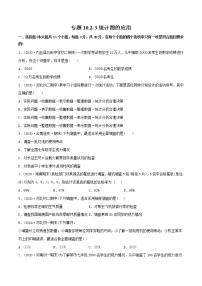 初中数学人教版七年级下册第十章 数据的收集、整理与描述10.2 直方图测试题