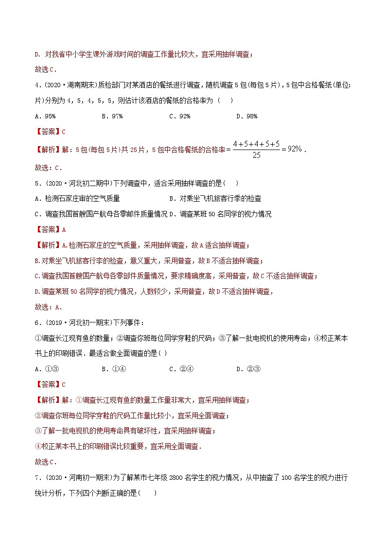 第10章数据的收集整理与描述测试卷-2021年初中数学七年级下册同步讲练（教师版含解析）02